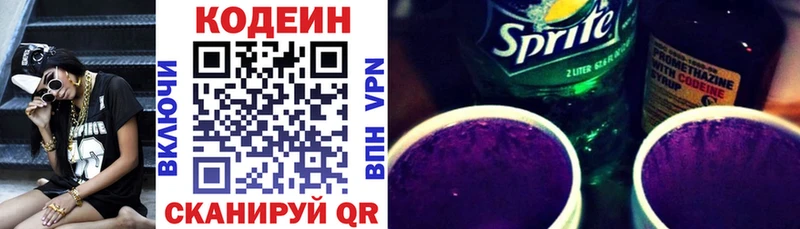 Codein напиток Lean (лин)  Ленинградская 